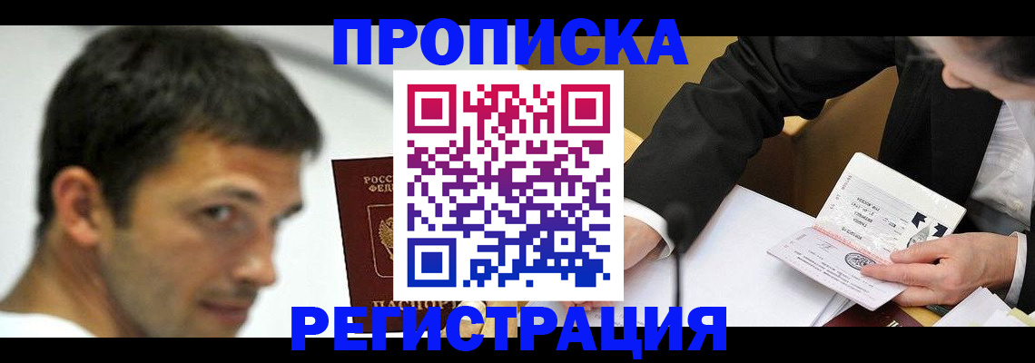 прописка иностранных граждан в Острогожске