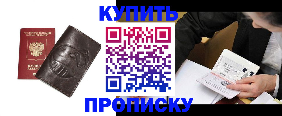 прописка для работы в Острогожске