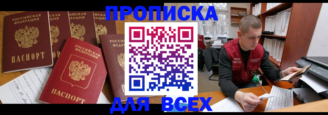 временная регистрация для всех в Острогожске